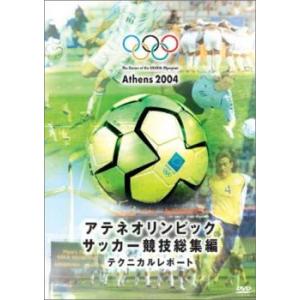 アテネオリンピック サッカー競技総集編 JFAテクニカルレポート レンタル落ち 中古 DVD