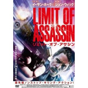 リミット・オブ・アサシン レンタル落ち 中古 DVD