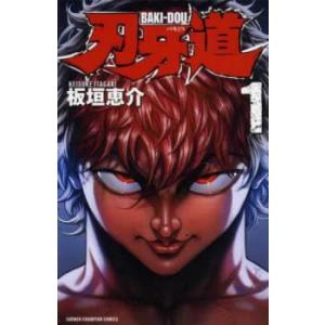 刃牙道 1 レンタル落ち 中古 コミック Comic