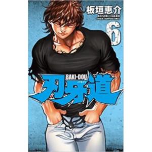 刃牙道 6 レンタル落ち 中古 コミック Comic