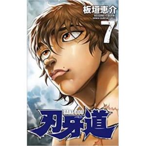 刃牙道 7 レンタル落ち 中古 コミック Comic