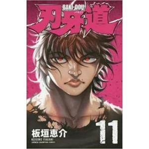 刃牙道 11 レンタル落ち 中古 コミック Comic