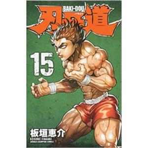 刃牙道 15 レンタル落ち 中古 コミック Comic