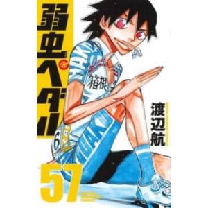 弱虫ペダル 57 レンタル落ち 中古 コミック Comic