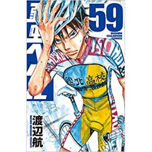 弱虫ペダル 59 レンタル落ち 中古 コミック Comic