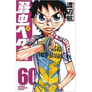 弱虫ペダル 60 レンタル落ち 中古 コミック Comic