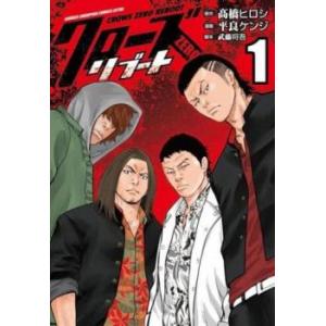 クローズZEROリブート 1 レンタル落ち 中古 コミック Comic