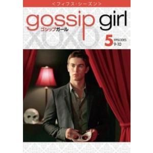 ゴシップガール フィフス・シーズン5 vol.5(第9話、第10話) レンタル落ち 中古 DVD 海外ドラマ