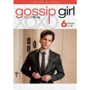 ゴシップガール フィフス・シーズン5 vol.6(第11話、第12話) レンタル落ち 中古 DVD 海外ドラマ