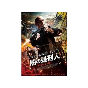 【中古】 闇の処刑人 ザ・ショットガン [レンタ...の商品画像