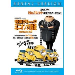 【中古】 怪盗グルーのミニオン大脱走 [レンタル...の商品画像