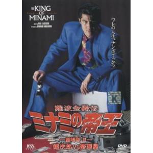 【中古】 難波金融伝 ミナミの帝王 No.7 劇...の商品画像