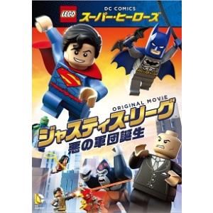【中古】 LEGO(R)スーパー・ヒーローズ:ジャスティス・リーグ＜悪の軍団誕生＞ [レンタル落ち]...