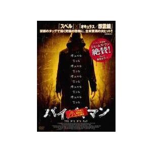 【中古】 バイバイマン [レンタル落ち] [DVD]
