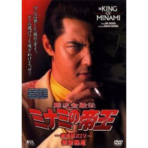 【中古】 難波金融伝 ミナミの帝王 No.32 劇場版 14 借金極道 [レンタル落ち] [DVD]