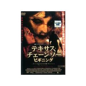 【中古】 テキサス・チェーンソー ビギニング [レンタル落ち] [DVD]