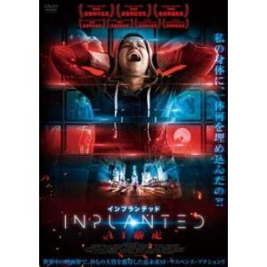 【中古】 インプランテッド AI暴走【字幕】 [レンタル落ち] [DVD]