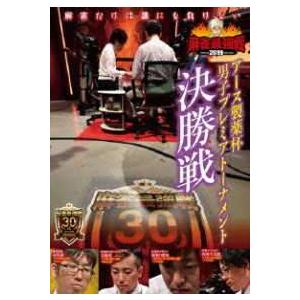 【中古】 麻雀最強戦2019 アース製薬杯 男子プレミアトーナメント 決勝戦 [レンタル落ち] [D...