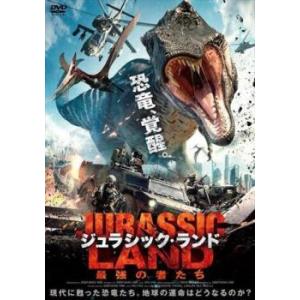 【中古】 ジュラシック・ランド 最強の者たち [レンタル落ち] [DVD]