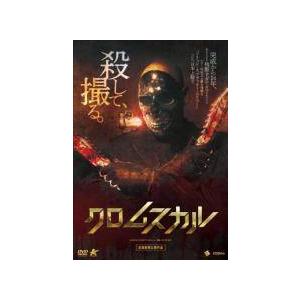 【中古】 クロムスカル【字幕】 [レンタル落ち] [DVD]