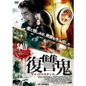 【中古】 復讐鬼 [レンタル落ち] [DVD]