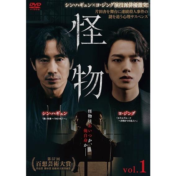 【中古】 怪物 (全8巻セット) [レンタル落ち] [DVD]