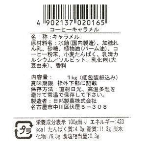 日邦製菓 コーヒーキャラメル 1Kg 1 袋の詳細画像1