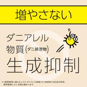 マモルーム お部屋まるごと予防空間 ダニ用 取...の詳細画像3