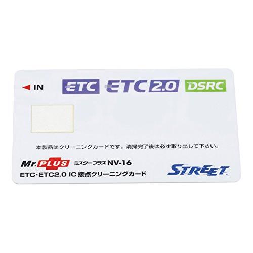 ストリートStreet ミスタープラス ETC車載器 IC 接点クリーニングカード NV-16