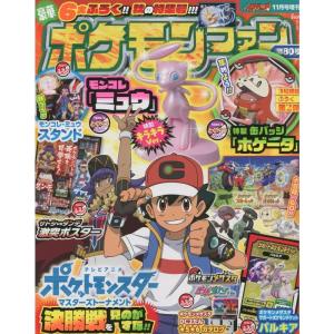 ポケモンファン80 2022年 11 月号 雑誌: コロコロイチバン