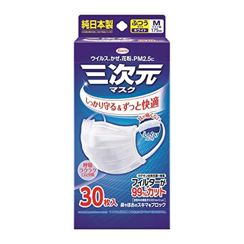 三次元マスク 1箱 ふつう/Mサイズ 30枚 ホワイト