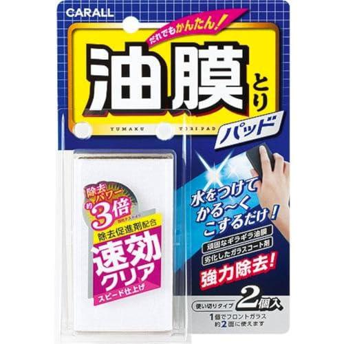 カーオール Carall ガラスクリーナー 油膜取りパッド 2077