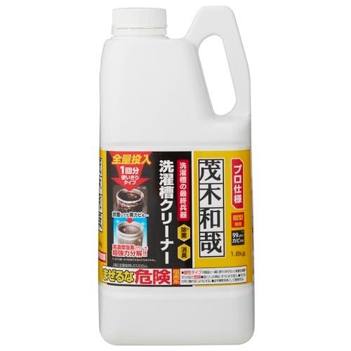 茂木和哉 プロ仕様 洗濯槽クリーナー カビ除去率99.99% 1.8? 1回分 縦型専用 塩素系