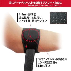 マクダビッド エルボーバンド DP 左右兼用 ...の詳細画像4