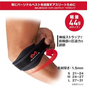 マクダビッド エルボーバンド DP 左右兼用 ...の詳細画像5