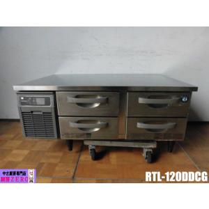 中古厨房 ホシザキ 業務用 ドロワー 台下 冷蔵庫 RTL-120DDCG 100V 90L 2段2...