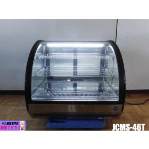中古厨房 業務用 JCM 卓上 対面 ラウンド型 冷蔵ショーケース ケーキケース ディスプレイ JCMS-46T 100V 46L 4面ガラス 庫内灯 2022年製