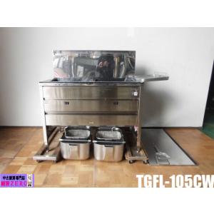 MGF-12TJ 【マルゼン】 ガスフライヤー 12L 卓上タイプ 幅400×奥行500