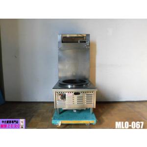 中古厨房 マルゼン 業務用 中華レンジ ローレンジ ガスコンロ MLO-067 都市ガス W600×...