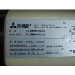 三菱 業務用 パッケージ エアコン 天吊り 天...の詳細画像3
