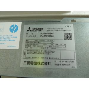 三菱 業務用 パッケージ エアコン PLZ-E...の詳細画像5