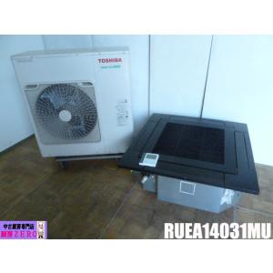 東芝 業務用 エアコン 天井カセット 天カセ 4方向 5馬力 RUEA14031MU 黒パネル 三相200V スマートエコneo シングル 標準型 2021年製