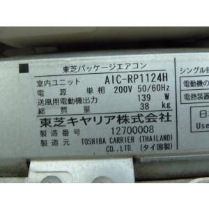 東芝 業務用 天吊 天井吊形 エアコン 4馬力...の詳細画像3