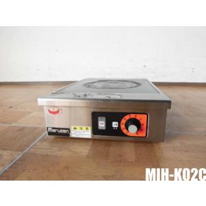 中古厨房 業務用 マルゼン 卓上 1口 IHクリーンコンロ MIH-K02C 単相 200V 単機能...
