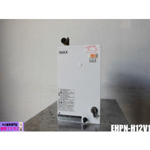 中古厨房 LIXIL INAX 業務用 小型 電気温水器 EHPN-H12V1 100V 12L ゆ...