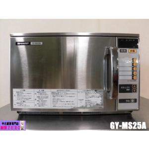中古厨房 SHARP シャープ 業務用 マイクロ波 炊飯器 GY-MS25A 単相 200V 米1....