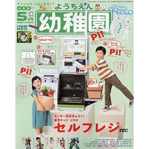 幼稚園 2021年 05 月号 東芝テックコラボ セルフレジ｜reusemarket