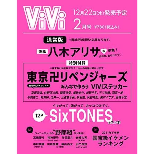 ViVi2022年2月号 通常版 八木アリサ(東京卍リベンジャーズ みんなで作ろう ViViステッカ...