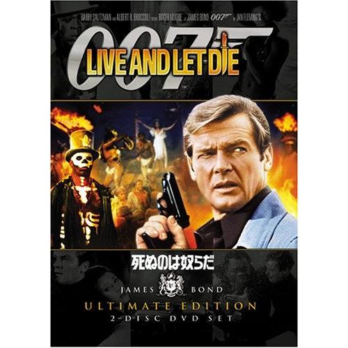 007 死ぬのは奴らだ アルティメット・エディション [DVD] [DVD]
