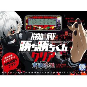 勝ち勝ちくん クリア + PLUS L東京喰種...の詳細画像2